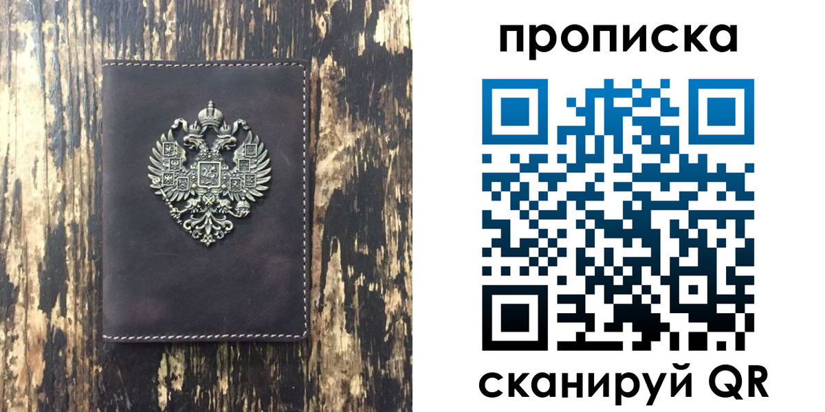 прописка законно в Данилове