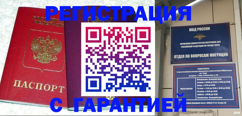 прописка 2025 в Данилове