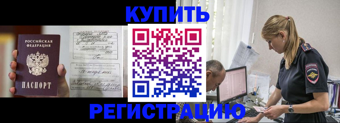 купить прописку в Данилове