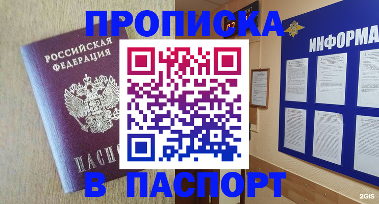 прописка паспорт в Данилове