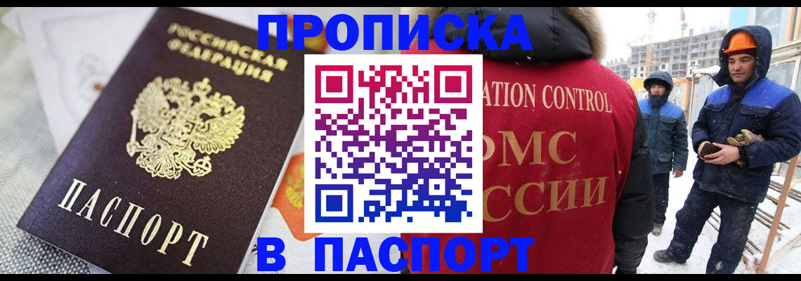 временная регистрация для школы в Данилове