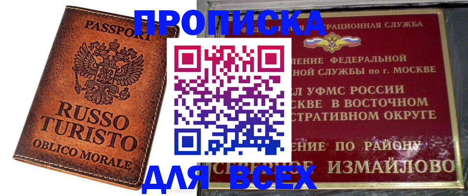 временная прописка в Данилове