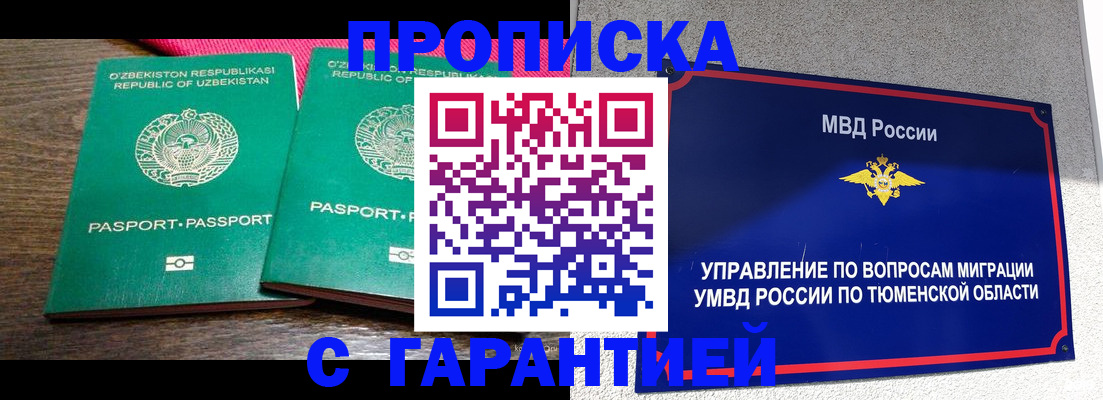 прописка ребенка в Данилове
