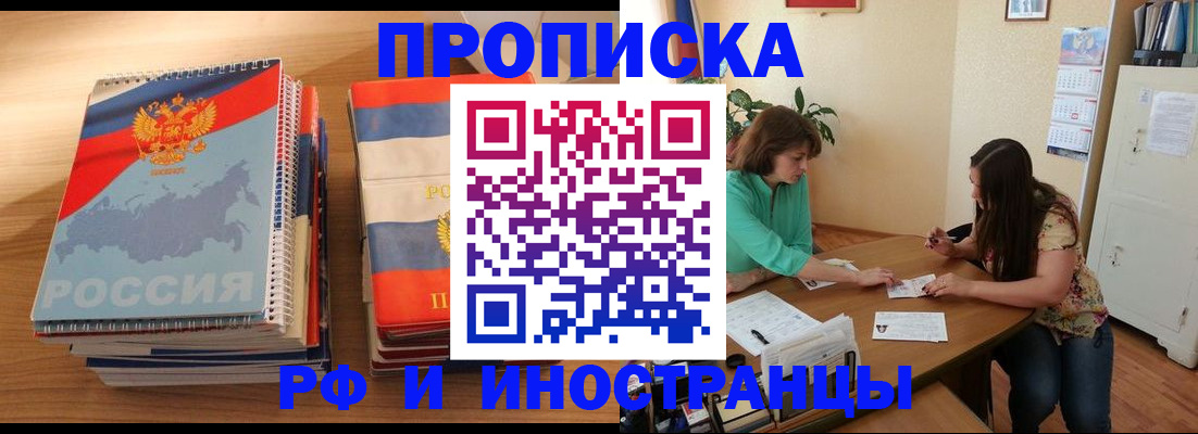 прописка законно в Данилове